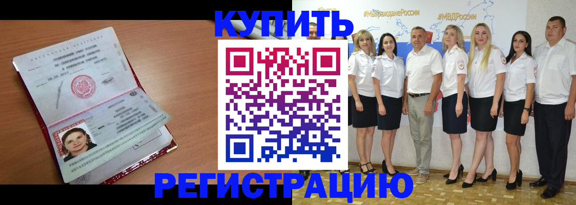временная прописка в Димитровграде