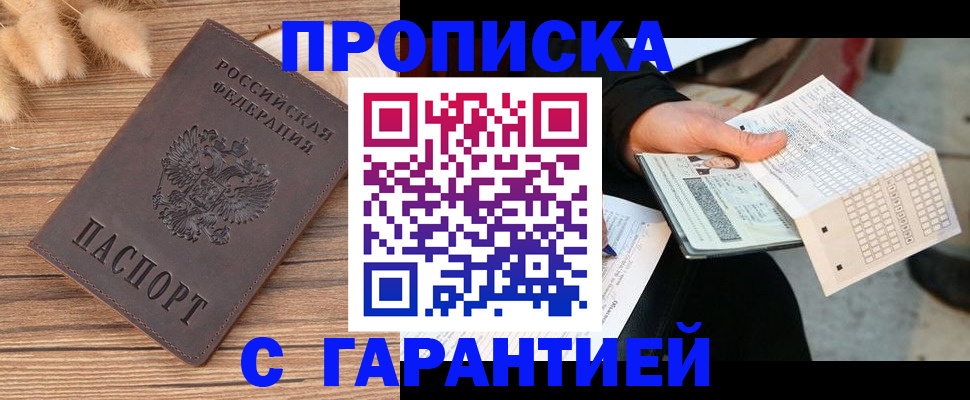 где прописаться в Димитровграде