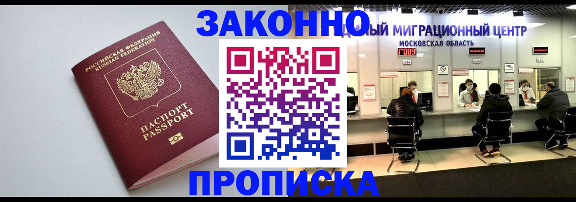 прописка штамп в Димитровграде